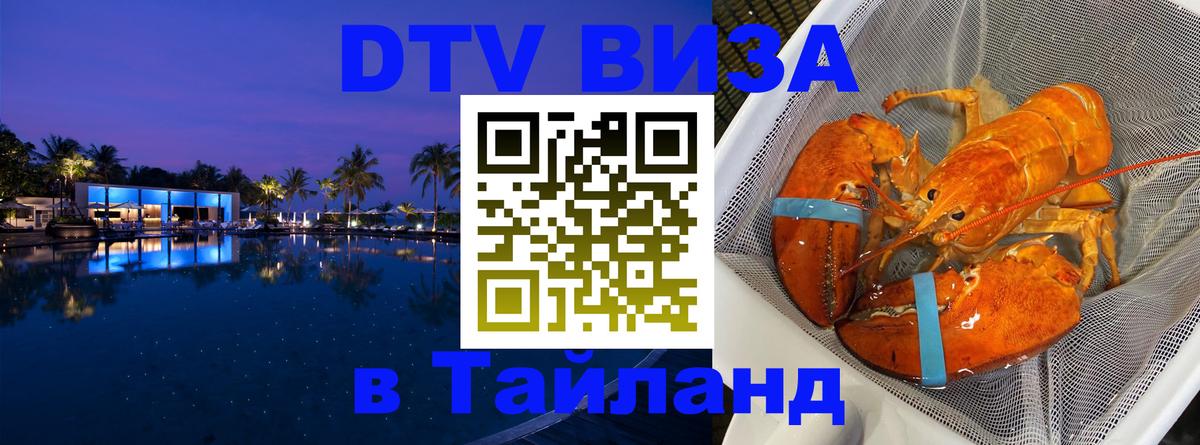 Сколько стоит DTV виза — актуальные цены, оформление даже без документов - Миасс  03.10.2025 